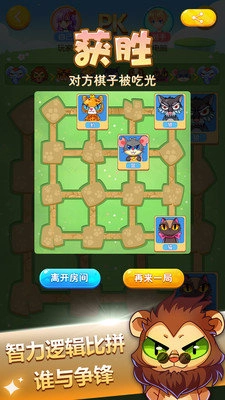 斗兽棋对战手游版(1)