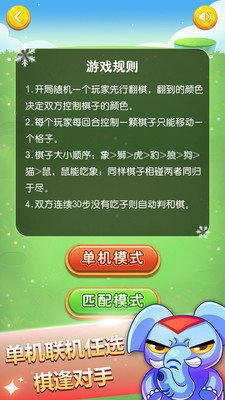 斗兽棋对战手游版(3)