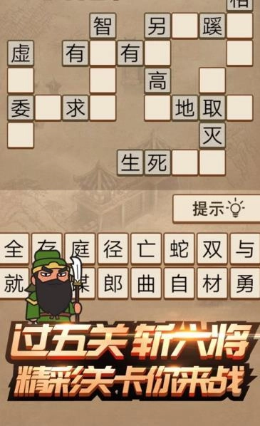 成语三国红包版(1)