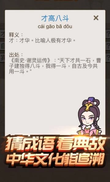 成语三国红包版(2)