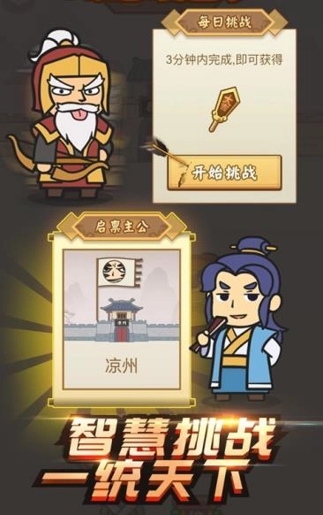成语三国红包版(3)