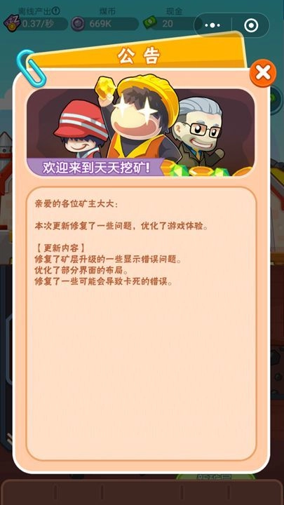 挖矿小队红包版图2