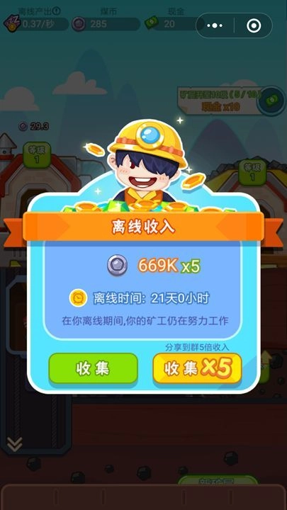 挖矿小队红包版图3