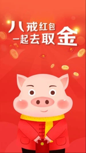 八戒打卡红包版(1)