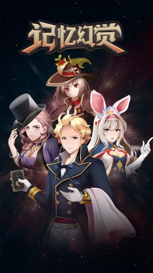 记忆幻觉游戏完整版