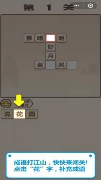 成语纳贤记红包版(1)