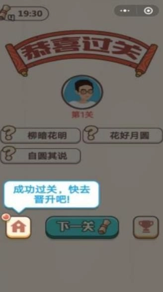 成语纳贤记红包版(3)