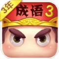 疯狂猜成语红包版