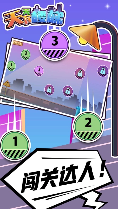 天天下楼梯游戏绿色版