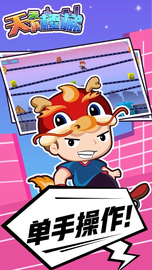 天天下楼梯游戏绿色版