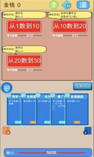 学霸是怎样练成的(3)