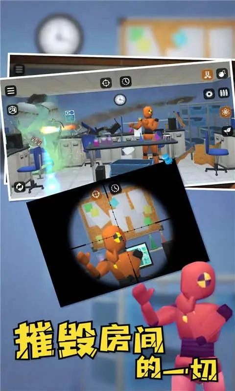房间毁灭模拟器(最新版