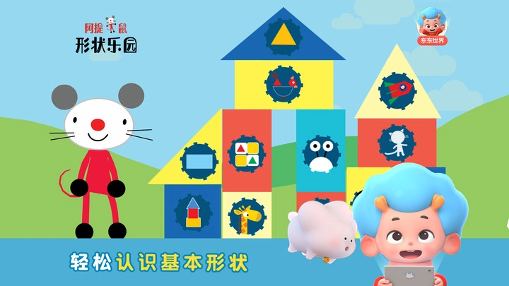 阿提鼠形状乐园(1)