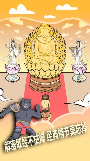 取经是不可能被阻止的官方正版(1)
