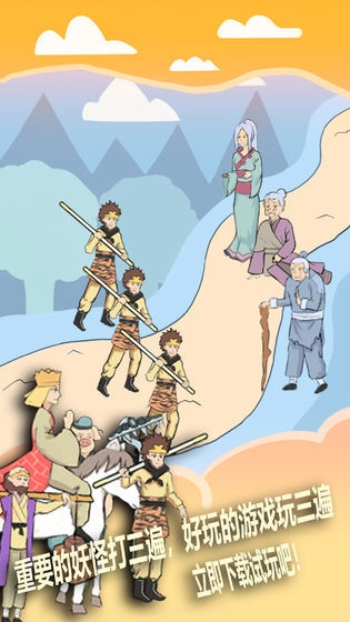 取经是不可能被阻止的官方正版(3)