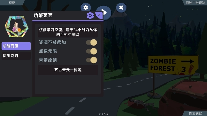 僵尸森林3(修改版