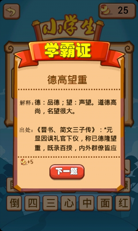 学霸猜成语红包版图2