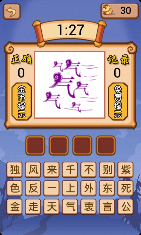 学霸猜成语红包版图3