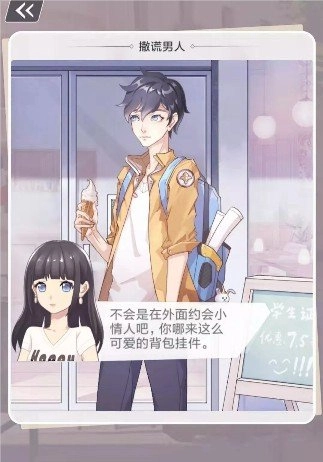 渣男别过来手机免费版