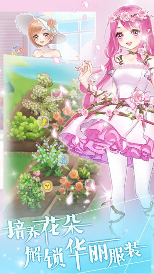 花花仙子的魔法花园手机正版
