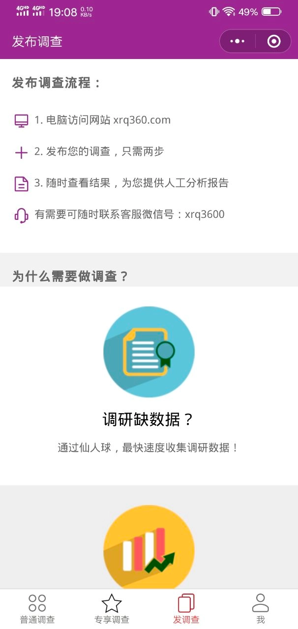 仙人球调查小程序直装版