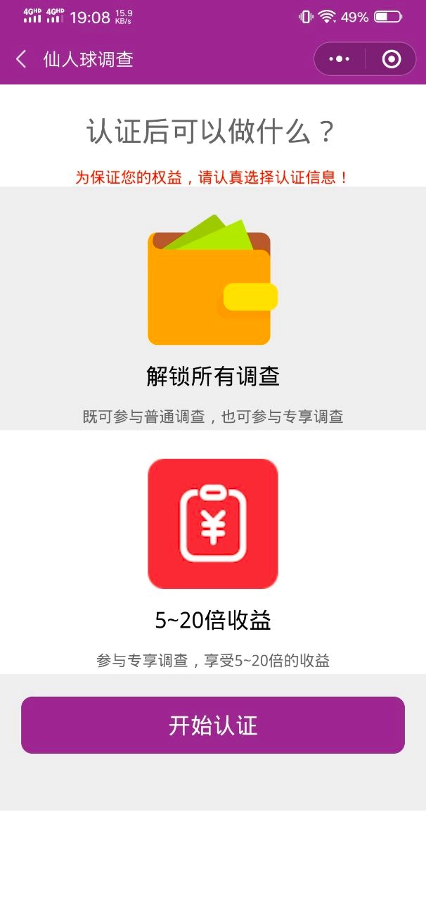 仙人球调查小程序直装版