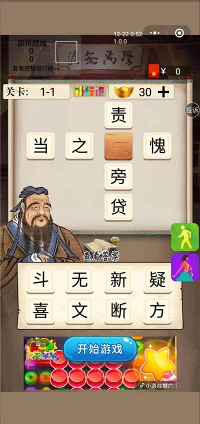 诸葛教成语红包版(3)