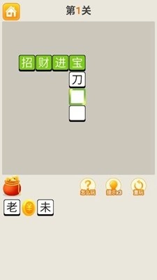 休闲猜成语红包版图2