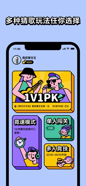 猜歌星球红包版