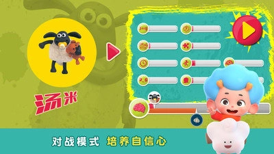 小羊肖恩训练营1手机正版