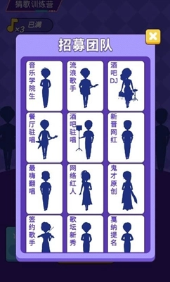 猜歌训练营手游版