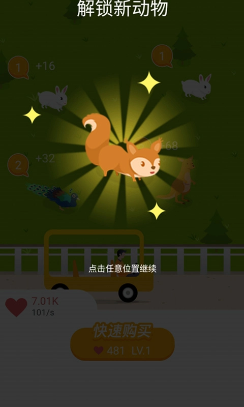 阳光动物园最新版