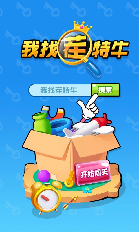 我找茬特牛安卓版图3