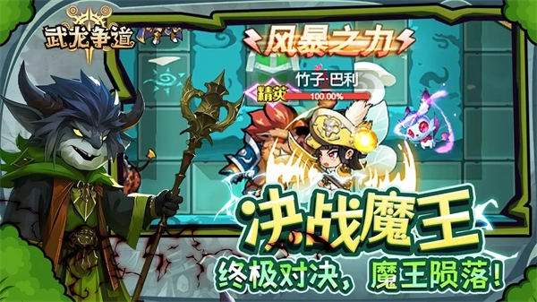 武龙争道手机正版图2