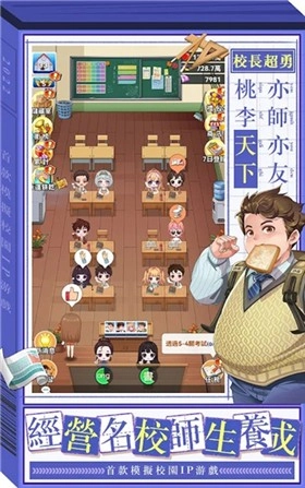 我当校长超勇的手游版