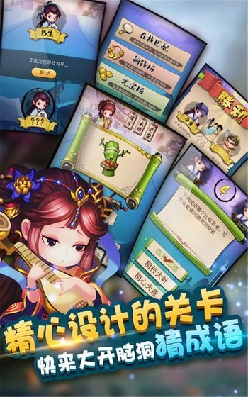 成语超级达人红包版图3