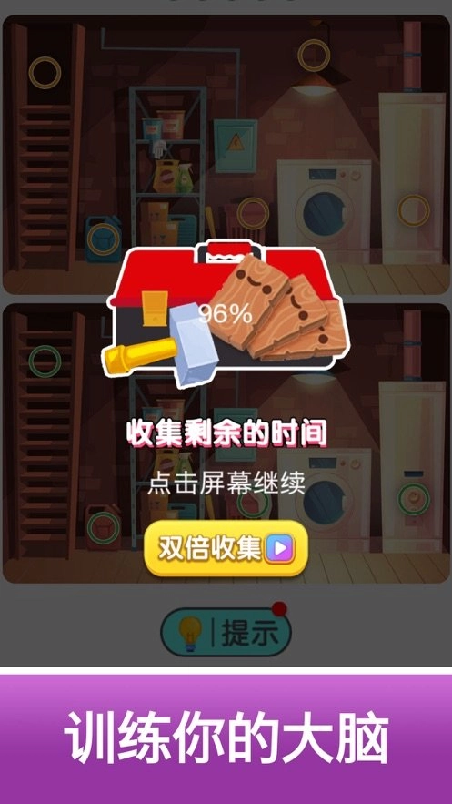 超级找不同安卓官方版