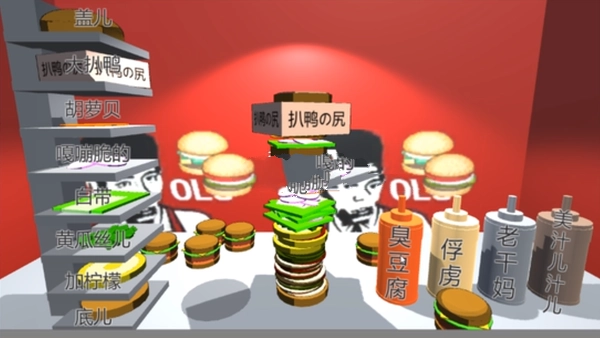 老八3d小汉堡游戏安装包