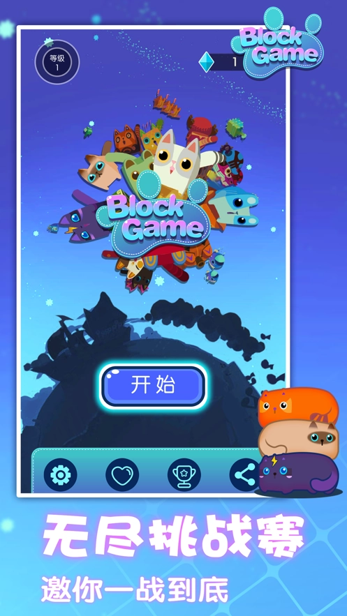 一起消方块通用版(3)