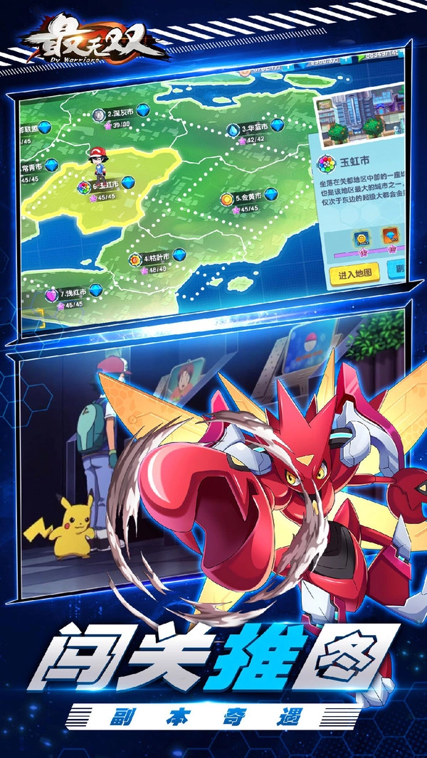 最无双免费版图3