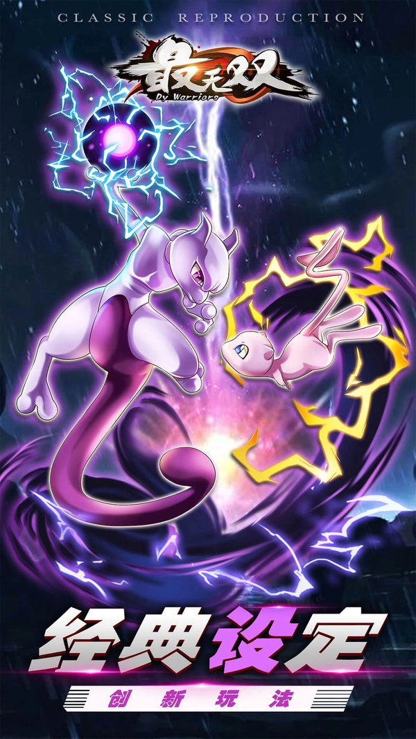 最无双免费版图4