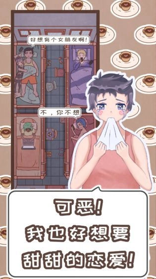恋爱的酸甜苦辣最新版(4)