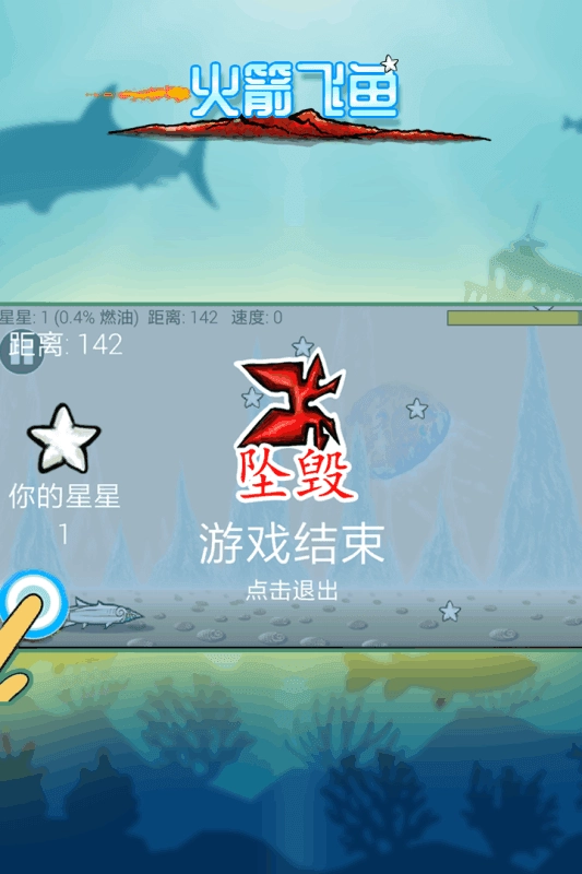 火箭飞鱼游戏最新版(2)