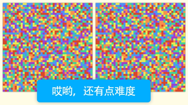 最强找茬游戏纯净最新版图4