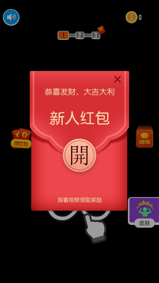 小人推推推红包版