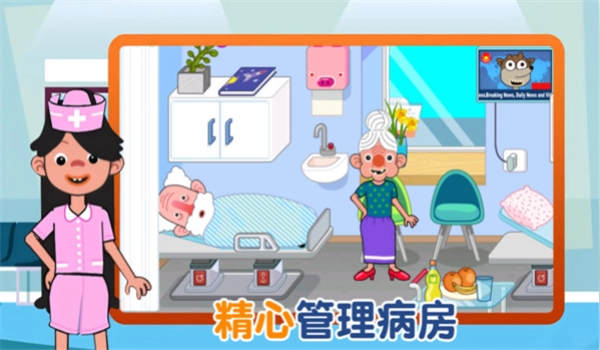 模拟护理医院图1