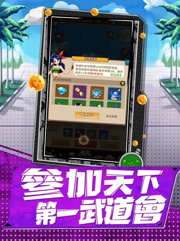 Z时代灵魂觉醒手游无广告版(3)