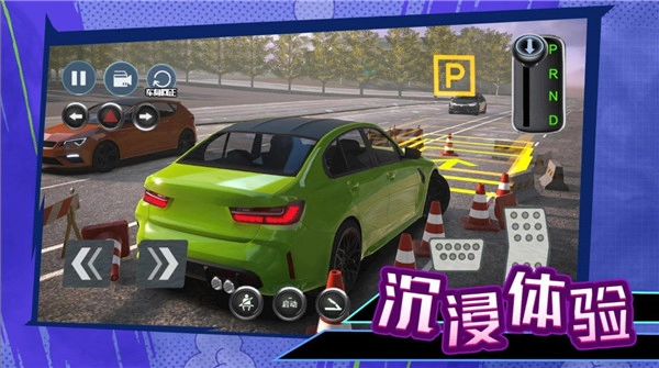 科目二停车大师(2)