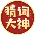 猜词大神手机免费版