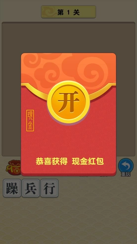 成语升状元安卓直装版(1)